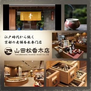 線香 白檀 山田松香木店 華月 かげつ 大箱 ...の詳細画像3