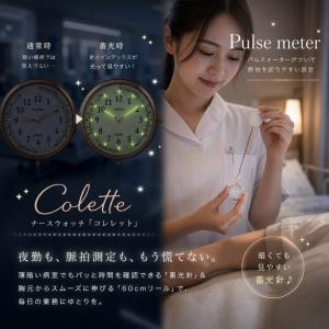 ナースウォッチ コレット フィールドワーク 懐...の詳細画像3