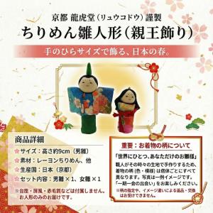 雛人形 コンパクト おしゃれ ちりめん 京都 ...の詳細画像3
