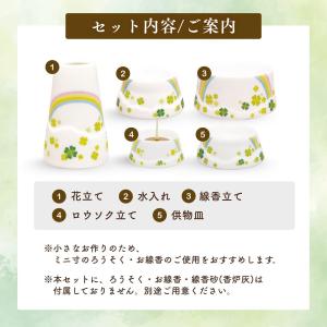ペット仏具 セット 虹とクローバー 5点 かわ...の詳細画像3