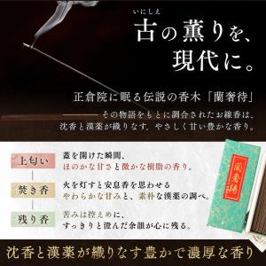 線香 蘭奢待 らんじゃたい 貴田沈清堂 沈香 ...の詳細画像1