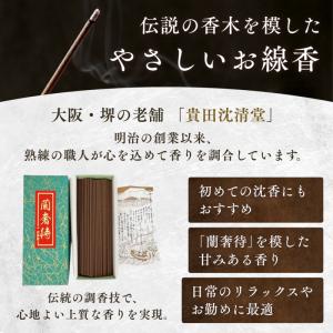 線香 蘭奢待 らんじゃたい 貴田沈清堂 沈香 ...の詳細画像2