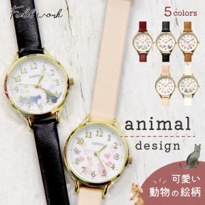 腕時計 レディース かわいい アニマル シロップ GY006 フィールドワーク 動物 猫 うさぎ インコ おしゃれ 日本製ムーブメント