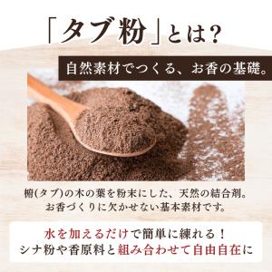 椨粉 タブ粉 100g 手作りお香 原料 選べ...の詳細画像1
