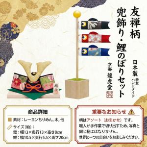 五月人形 兜飾り 鯉のぼり セット コンパクト...の詳細画像4