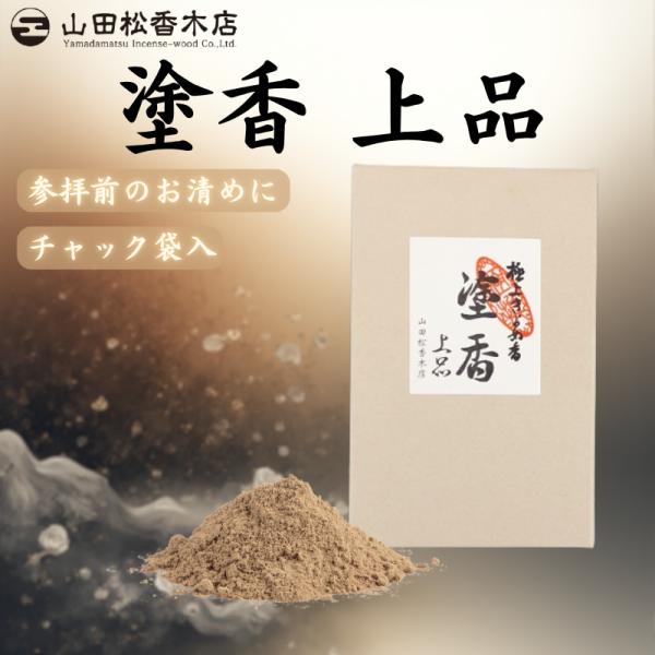 塗香 ずこう 山田松香木店 上品 20g 京都 日本製 粉末のお香 お清め 参拝 写経 浄化 ボディ...