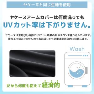 (ヤケーヌ公式)ヤケーヌアームカバー UVカッ...の詳細画像3