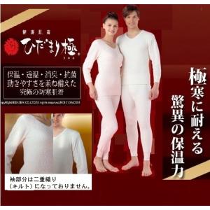 ひだまり肌着　極 (単品販売） 　上下もしくは２着のご注文の方にひだまりソックス進呈　　１４時までの注文で当日出荷！