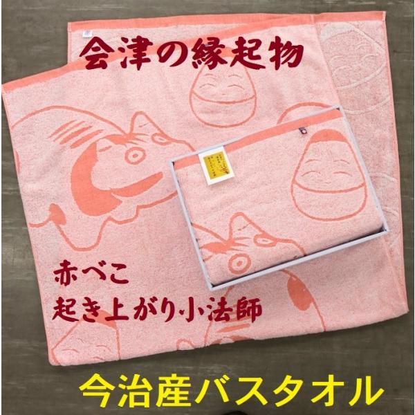 今治バスタオルギフト　　（起き上がり小法師・赤べこ）縁起物　婚礼、内祝い、お祝い、快気祝い/日本製 ...