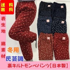 婦人作業裏キルトもんぺパンツ　　M・L・LL　表綿100％（農作業用）