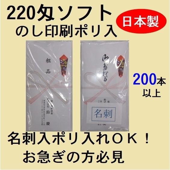日本製220匁ソフト加工（白）のし名入れタオル《200〜599本》名刺タイプＯＫ！贈答・販促用粗品用...