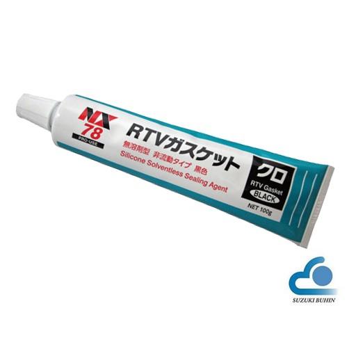 液状ガスケット・液体パッキン（RTVガスケット）イチネンケミカルズ（黒色）100g　＜NX78＞