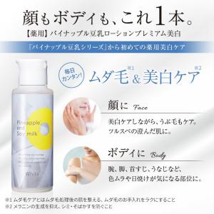 パイナップル豆乳ローションプレミアム美白 抑毛...の詳細画像2