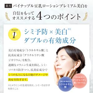 パイナップル豆乳ローションプレミアム美白 抑毛...の詳細画像4