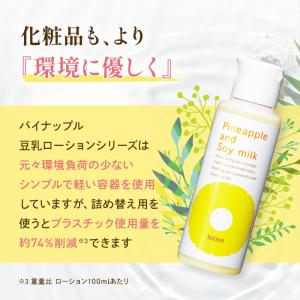 パイナップル豆乳ローション エコパックの詳細画像2