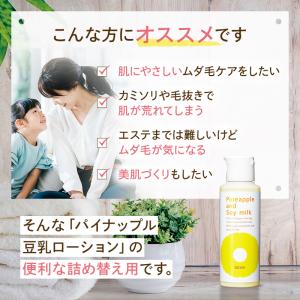 パイナップル豆乳ローション エコパックの詳細画像4