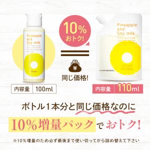 パイナップル豆乳ローション エコパックの詳細画像5