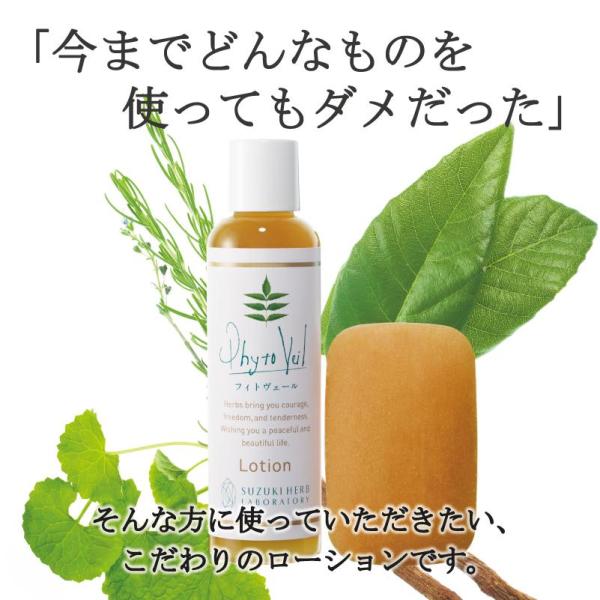 フィトヴェール ローション 化粧水 敏感肌 乾燥肌 保湿 女性 赤ちゃん ボディローション スキンケ...