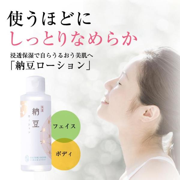 納豆ローション 化粧水 全身 保湿ローション イソフラボン 保湿化粧水 保湿 顔 肌荒れ 乾燥肌 敏...