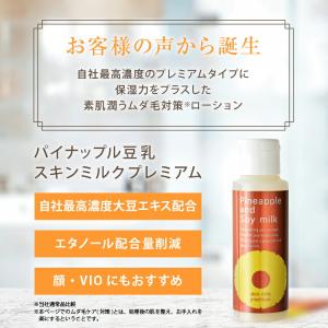 パイナップル豆乳スキンミルクプレミアム 化粧水...の詳細画像2