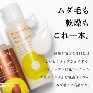パイナップル豆乳スキンミルク 化粧水 vio ...の詳細画像1