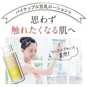 パイナップル豆乳スキンミルク 化粧水 vio ...の詳細画像2