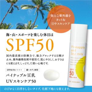 パイナップル豆乳 uvクリーム spf30 日...の詳細画像2