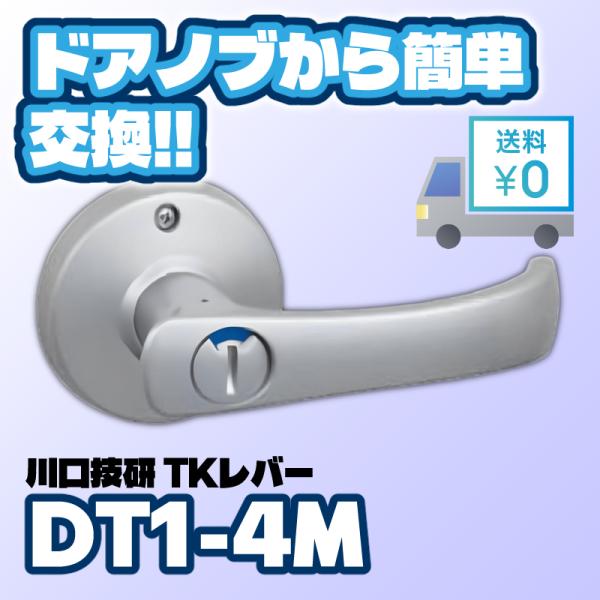 TKレバー錠セット DT1-4M-MS MB MG 送料無料 川口技研 GIKEN 1個 BS60 ...