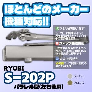 取替用ドアクローザ S-202P 送料無料 R...の詳細画像1