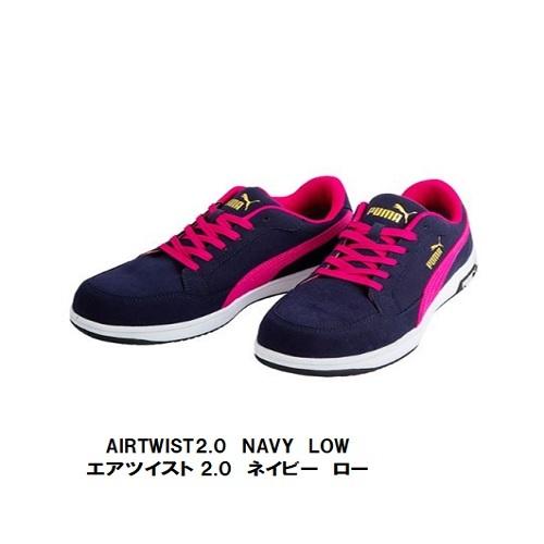 PUMA　SAFETY プーマ セーフティ　Heritage　エアツイスト2.0　安全靴　全7色