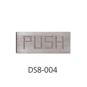 ドアサイン PUSH柄 DS8-004 ユニオン UNION ステンレス ヘアライン+エッチング 1...