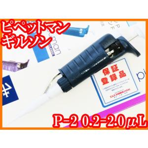 エッペンドルフ 社製 ピペット マン　20-200 リファレンス 2/V 20-200 μL (P1EPD1000023-1)｜サイサチ機器カタログ