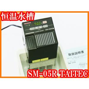 ●恒温水槽/SM-05R/プラスチック水槽付き/ユニット恒温槽/サーモミンダー/タイテック/室温+5...