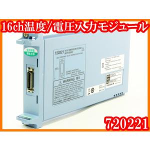 ●スコープコーダ用プラグインモジュール720221/16ch温度/電圧入力モジュール/DL850E/...