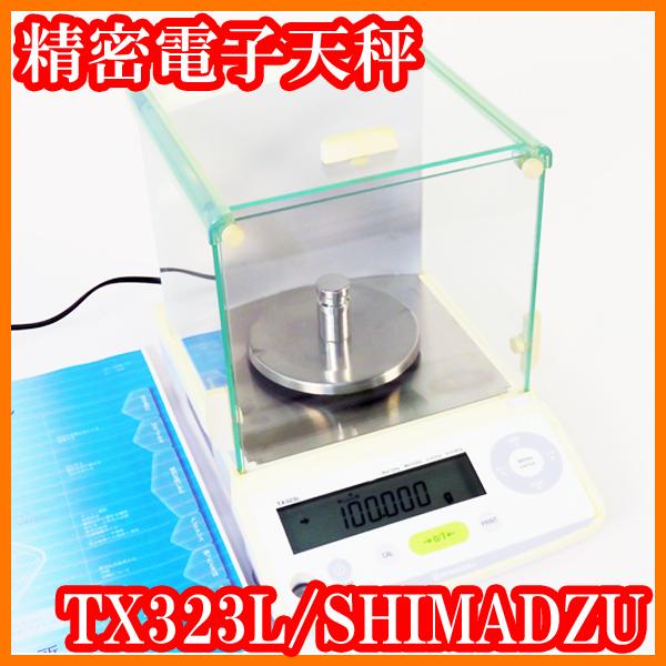 ●島津SHIMADZU/分析精密電子天秤TX323L/秤量320g/最小表示0.001g=1mg/外...