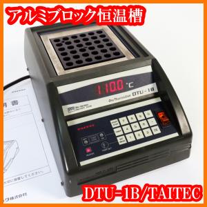 ○恒温水槽/SM-05R/ユニット恒温槽/サーモミンダー/タイテック