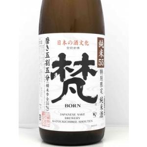 加藤吉平商店 梵 ぼん 純米55 磨き五割五分 1800ml 福井県 日本酒 純米酒