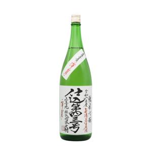 季節限定【上喜元】純米吟醸　仕込41号　無濾過生原酒「渾身」1800ml　酒田酒造　山形県　生酒　チルド便