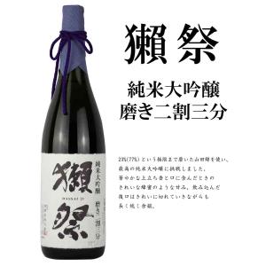 爆買 日本酒 飲み比べ セット【獺祭 純米大吟...の詳細画像1