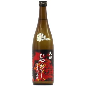 季節限定【天穏 (てんおん)】ひやおろし 純米生詰原酒　1800ml　秋上がり
