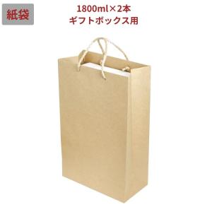 【紙袋】手提げ袋 クラフト 一升2本入り箱用〈当商品のみの購入は不可〉