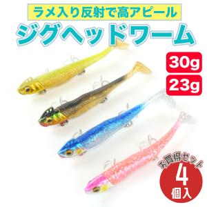 ジグヘッドワーム ラメ入り 4個セット ソフトルアー ヒラメ シーバス 470 471 Ssインポートショップ 通販 Yahoo ショッピング