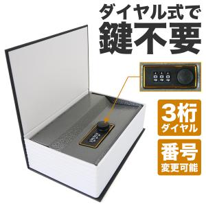 金庫 キーボックス 小型 家庭用 隠し 本 ダ...の詳細画像2