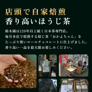 大人ほうじ茶 チョコ 花以外 スイーツ 抹茶 ...の詳細画像3
