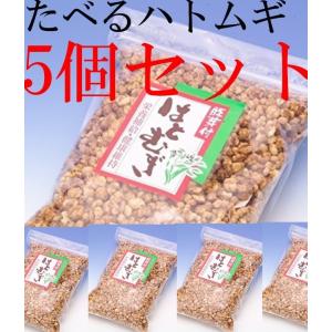 胚芽付き【 食べるハトムギ 210g×5袋】送料無料！ スナックタイプ 焙煎 無添加 サクサク はと麦 はとむぎ 国内製造 狭山茶問屋 鈴木園