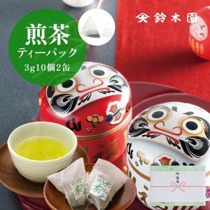 お茶 ティーパック ギフト プレゼント【D30 2缶箱入 縁起物 だるま缶 狭山茶 ティーバッグ】かわいい ダルマ 緑茶 煎茶｜狭山茶問屋 鈴木園