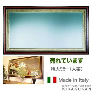 輸入雑貨 イタリア製特大ミラー（大茶） 壁掛け鏡 ウォールミラー アンティーク 姿見 808062