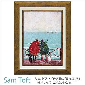 アート 絵画  サム トフト 舟を眺めるひととき｜suzukikagu