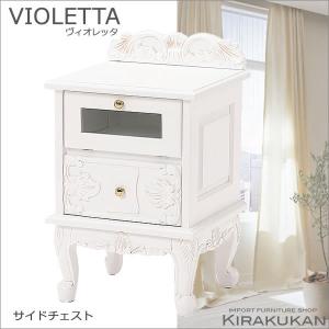 VIOLETTA ヴィオレッタ サイドチェスト 白家具 輸入家具 送料無料｜suzukikagu