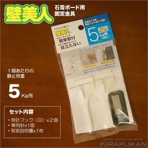 壁美人 時計フック 白 CH-2 静止荷重５Kg 壁掛け 壁面フック 若林製作所（メール便使用） 送料無料｜suzukikagu